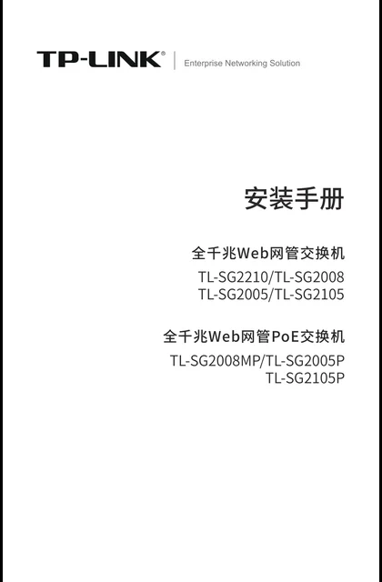 TP-LINK TL-SG2005(P) V2.0